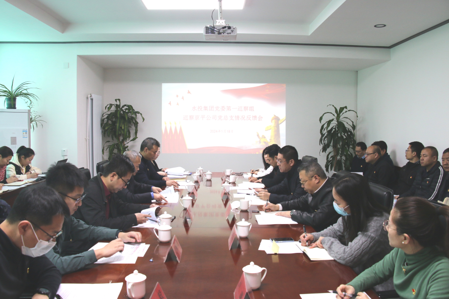人生就是博官网集团党委第五轮巡察完成反馈