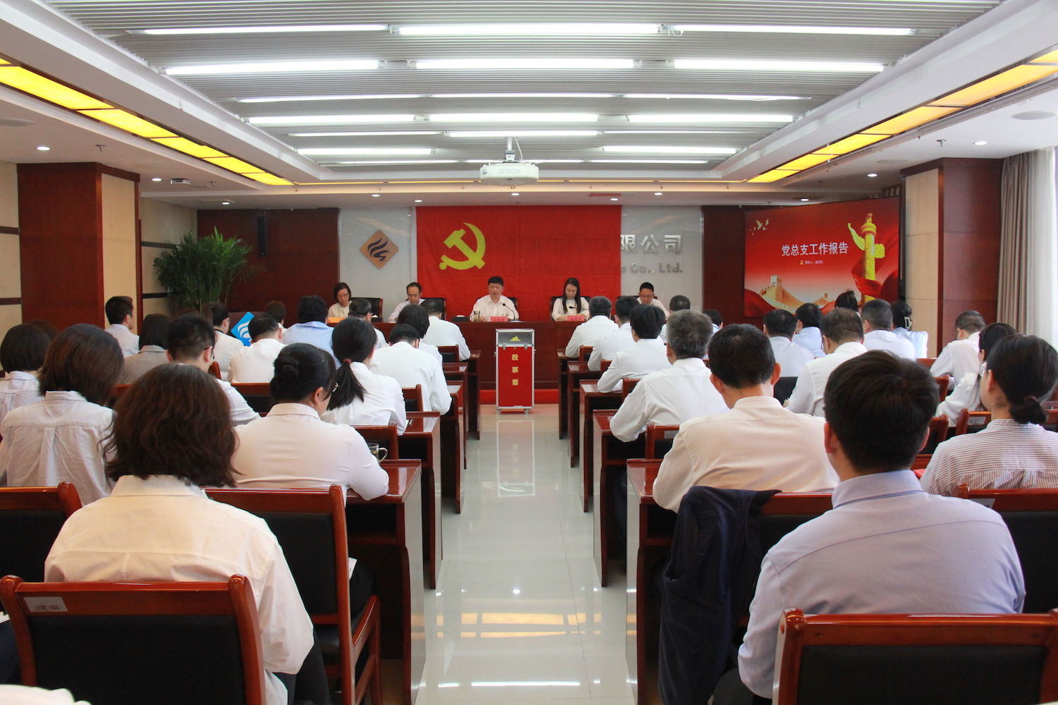 中国共产党人生就是博官网机关党员大会胜利召开